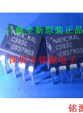 【铭源电子】全新原装 UPC393C UPC393 DIP8 直插 芯片 假一赔十