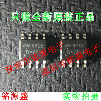 全新原装 AO4406AL AO4406 丝印4406A 4406 SOP8 场效应管 芯片