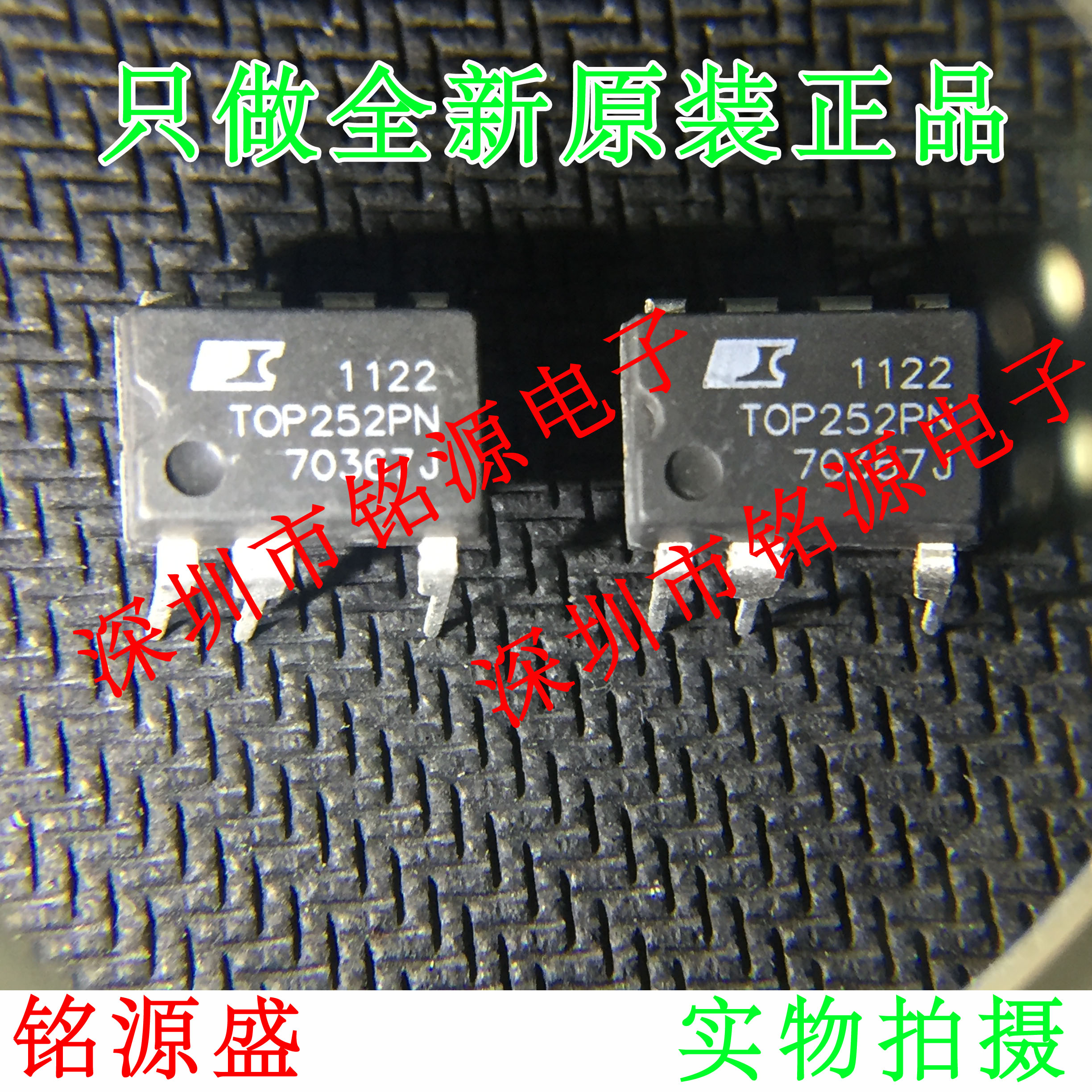 【铭源电子】全新原装正品 TOP252PN TOP252 DIP7 直插 可开村