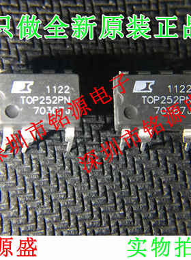 【铭源电子】全新原装正品 TOP252PN TOP252 DIP7 直插 可开村