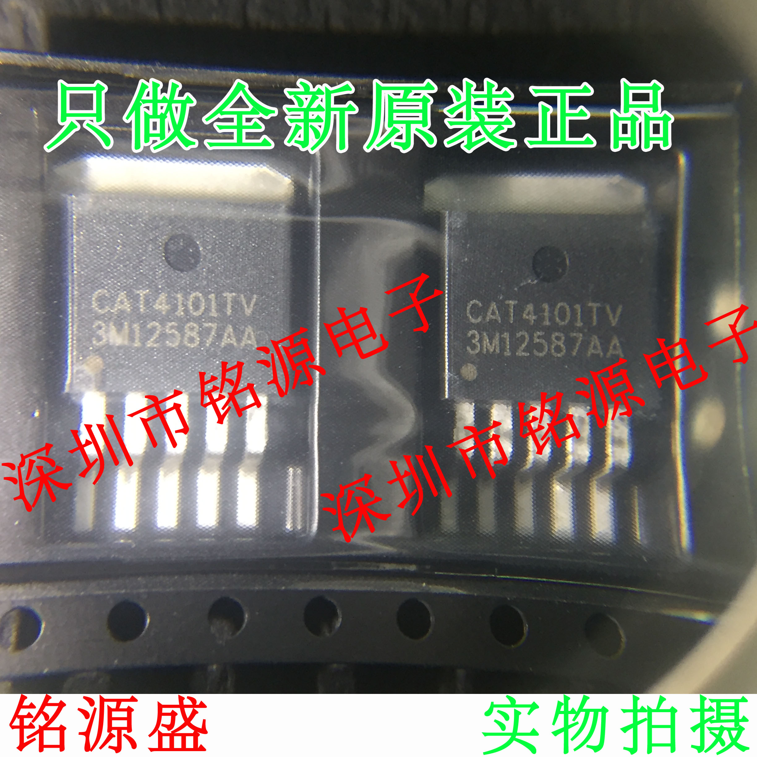 铭源盛 全新原装 CAT4101TV-T75 CAT4101TV CAT4101 TO-263 芯片