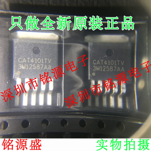铭源盛 全新原装 CAT4101TV-T75 CAT4101TV CAT4101 TO-263 芯片