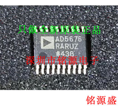 铭源盛 全新原装 AD5676RARUZ AD5676 TSSOP20 数模转换器 芯片