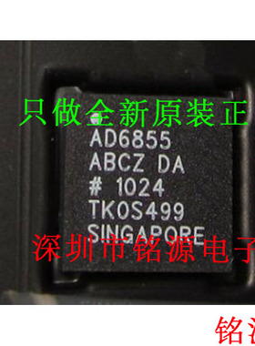 铭源盛 全新原装正品 AD6855ABCZ AD6855ABC AD6855 BGA 芯片