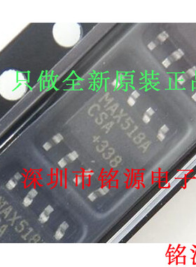 【铭源电子】全新 MAX518ACSA+T MAX518ACSA MAX518A SOP8 芯片
