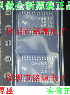 铭源盛 全新原装 DRV8813PWPR DRV8813PWP DRV8813 THSSOP28 芯片