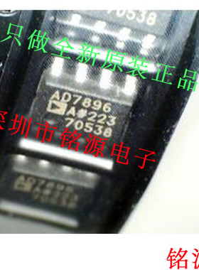 全新原装AD7896JRZ AD7896JR AD7896J AD7896 SOP8模数转换器芯片
