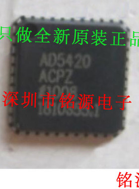 铭源盛 全新AD5420ACPZ AD5420ACP AD5420 LFCSP40数模转换器芯片