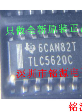 【铭源电子】全新 TLC5620CDR TLC5620CD TLC5620C SOP14 芯片