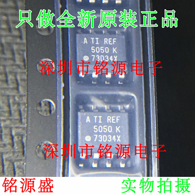 铭源盛 全新 REF5050AIDR REF5050AID REF5050 SOP8 电压基准芯片