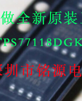 【铭源电子】全新 TPS77118DGKR TPS77118DGK TPS77118 MSOP8芯片