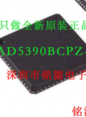 铭源盛 全新原装 AD5390BCPZ-3 AD5390BCPZ AD5390 LFCSP64 芯片