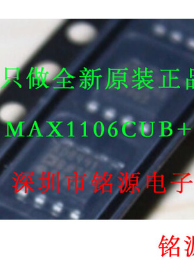 【铭源电子】全新 MAX1106CUB+T MAX1106CUB MAX1106 MSOP10 芯片
