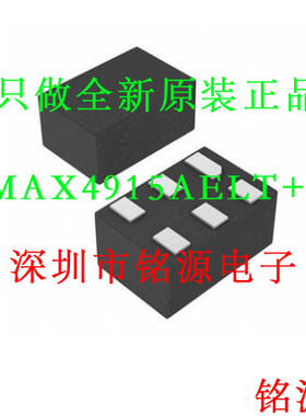 【铭源电子】全新 MAX4915AELT+T MAX4915AELT MAX4915 UTDFN6