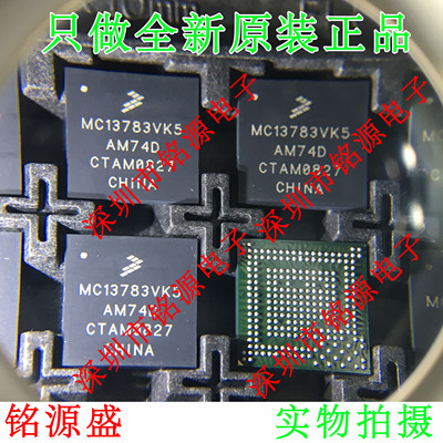 铭源盛 MC13783VK5R2 MC13783VK5 MC13783 BGA247 电源管理 芯片