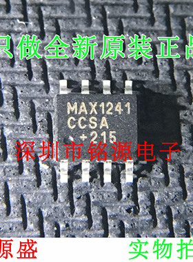 【铭源电子】全新 MAX1241CCSA+T MAX1241CCSA MAX1241 SOP8 芯片