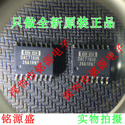 【铭源电子】全新原装正品 DAC716UK DAC716U DAC716 SOP16 芯片