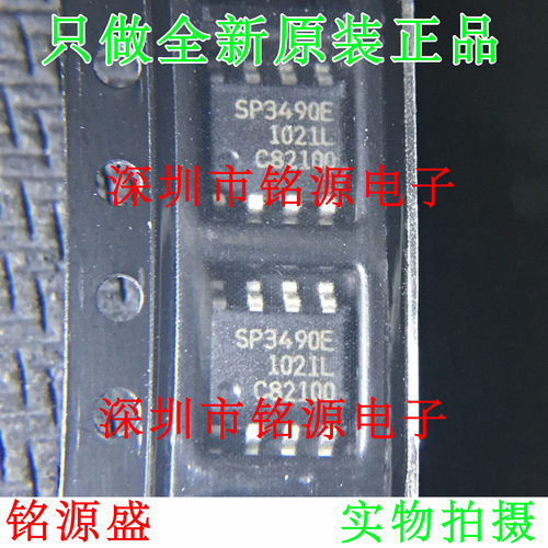 【铭源电子】全新SP3490EN-L SP3490EN SP3490E SP3490 SOP8 芯片
