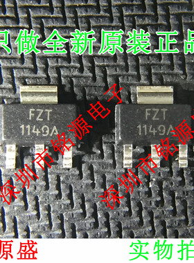 【铭源电子】全新原装 FZT1149ATA FZT1149A FZT1149 SOT223 芯片