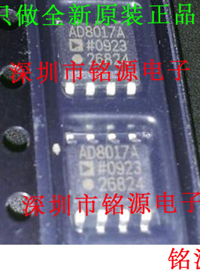 铭源盛 全新原装 AD8017ARZ AD8017AR AD8017A AD8017 SOP8 芯片