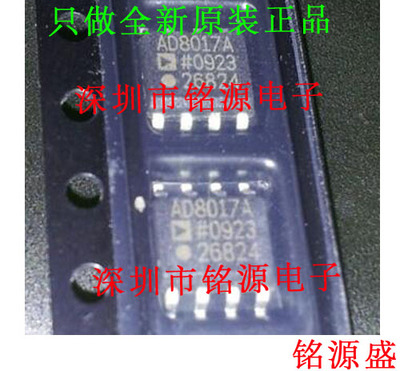 铭源盛 全新原装 AD8017ARZ AD8017AR AD8017A AD8017 SOP8 芯片