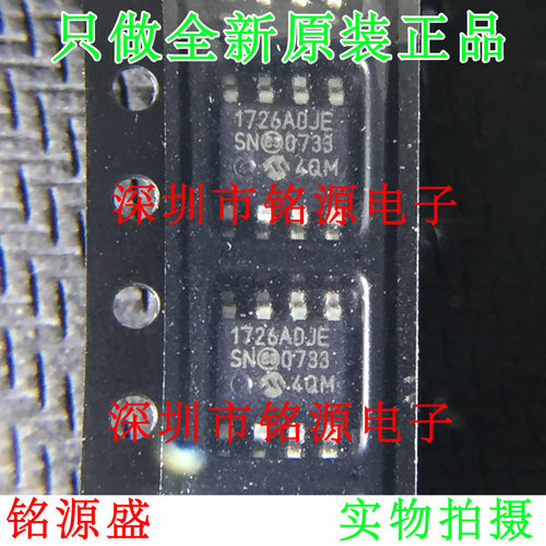 【铭源电子】全新原装 MCP1726-ADJE/SN MCP1726 1726ADJE SOP8