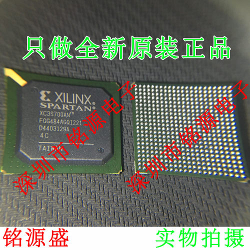 铭源盛 全新 XC3S700AN-4FGG484C XC3S700AN-4FG484C BGA484 芯片