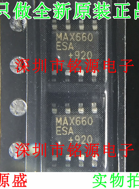【铭源电子】全新原装 MAX660ESA+T MAX660ESA MAX660 SOP8 芯片