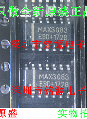 【铭源电子】全新 MAX3083ESD+T MAX3083ESD MAX3083 SOP14 芯片