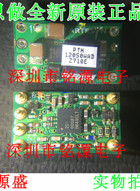 【铭源电子】全新原装正品 PTH12050WAD PTH12050 电源模块可开票
