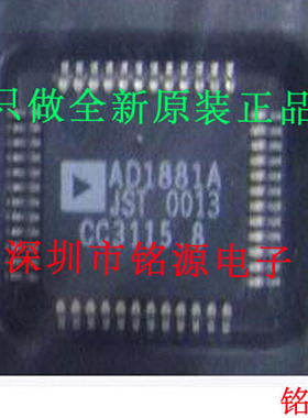【铭源电子】全新原装 AD1881AJSTZ AD1881AJST AD1881A QFP48