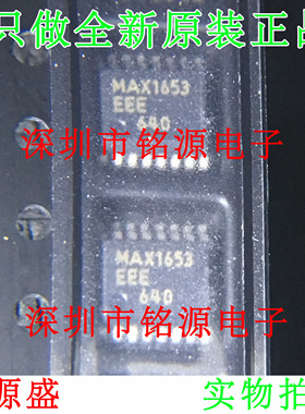 【铭源电子】全新 MAX1653EEE+T MAX1653EEE MAX1653 SSOP16 芯片