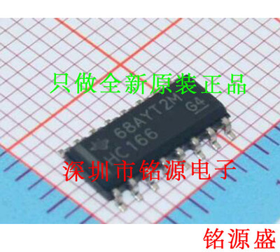 铭源盛 全新原装 SN74HC166DR SN74HC166D 丝印HC166 SOP8 芯片