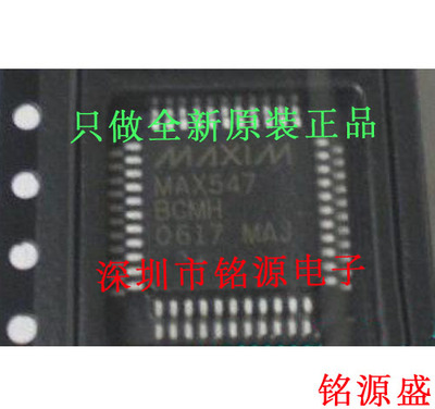 【铭源电子】全新原装正品 MAX547BCMH MAX547 QFP44  芯片