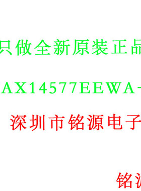 【铭源电子】全新 MAX14577EEWA+T MAX14577EEWA MAX14577 UBGA25