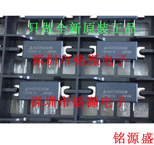 铭源盛 全新原装正品 RA07H3340M-101 RA07H3340M 射频模块
