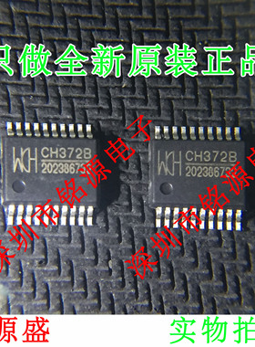 【铭源电子】全新原装正品 CH372B CH372 SSOP20 USB总线接口芯片