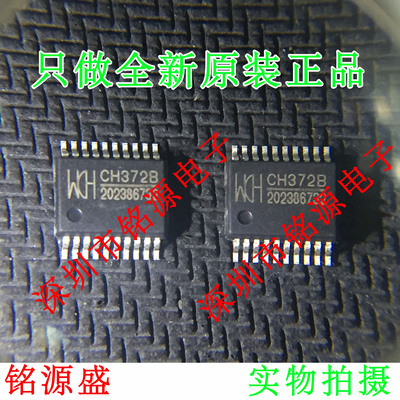【铭源电子】全新原装正品 CH372B CH372 SSOP20 USB总线接口芯片
