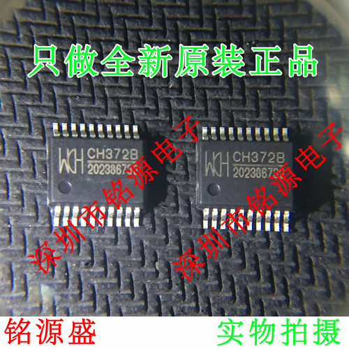 【铭源电子】全新原装正品 CH372B CH372 SSOP20 USB总线接口芯片