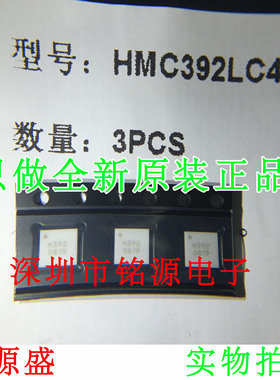 铭源盛 全新 HMC392LC4TR HMC392LC4 HMC392ALC4丝印H392 QFN芯片