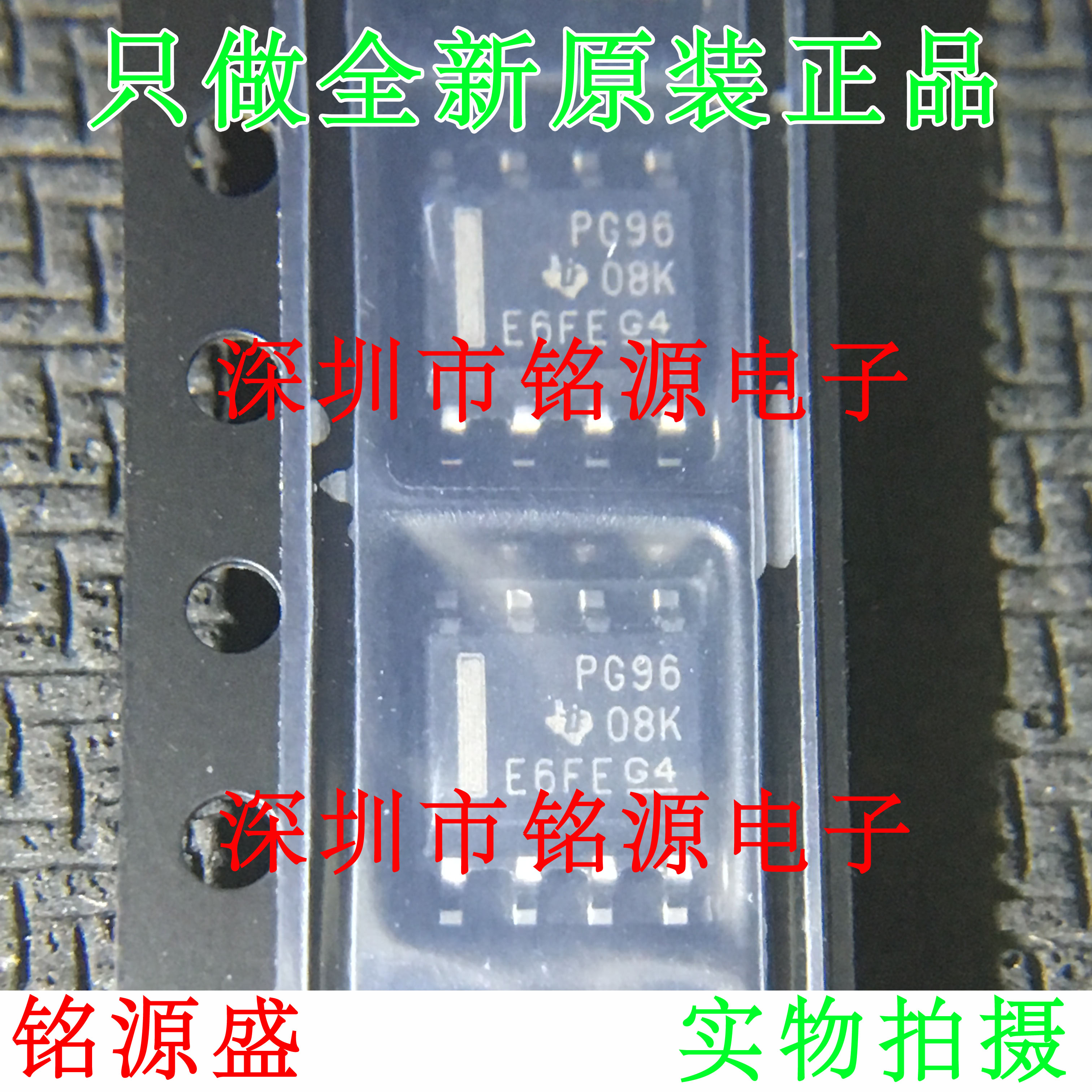 【铭源电子】全新 P82B96DR P82B96D P82B96 丝印PG96 SOP8 芯片