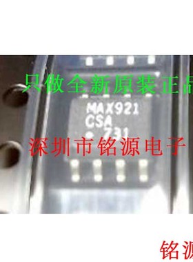 【铭源电子】全新原装 MAX921CSA+T MAX921CSA MAX921 SOP8 芯片