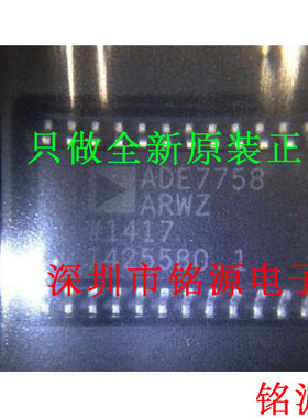 【铭源电子】全新 ADE7758ARWZ ADE7758ARW ADE7758 SOP24 芯片