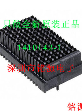【铭源】1410142-1 1.80mm间距 144Pin VITA46 高速背板连接器