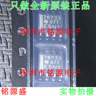 铭源盛 全新 TPS76733QDR TPS76733QD TPS76733 76733 SOP8 芯片
