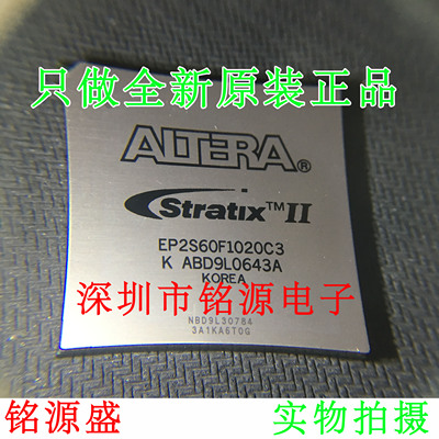 铭源盛 全新原装正品 EP2S60F1020C3N EP2S60F1020C3 BGA1020芯片