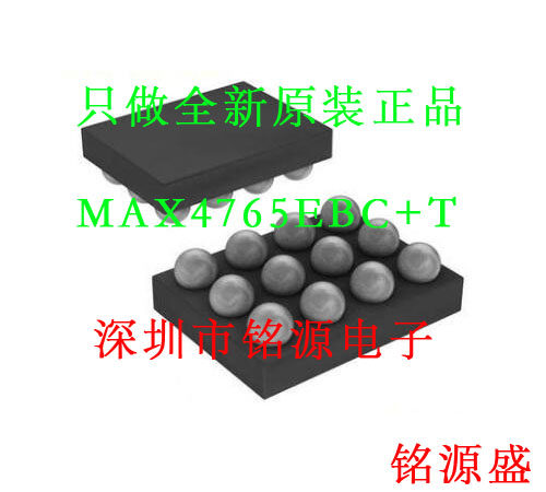 【铭源电子】全新 MAX4765EBC+T MAX4765EBC MAX4765 UCSP12 芯片