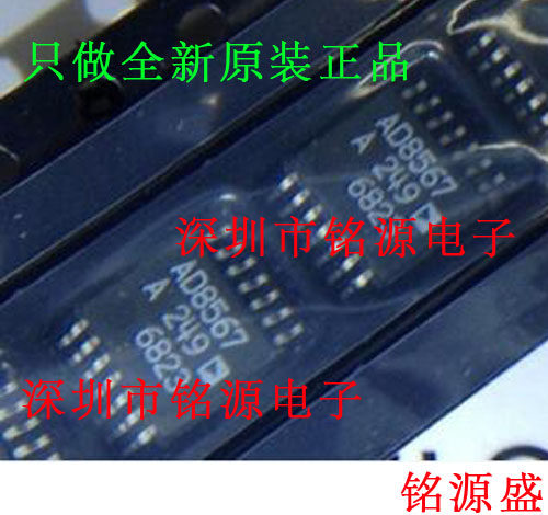 【铭源电子】全新原装正品 AD8567ARUZ AD8567ARU AD8567 TSSOP14