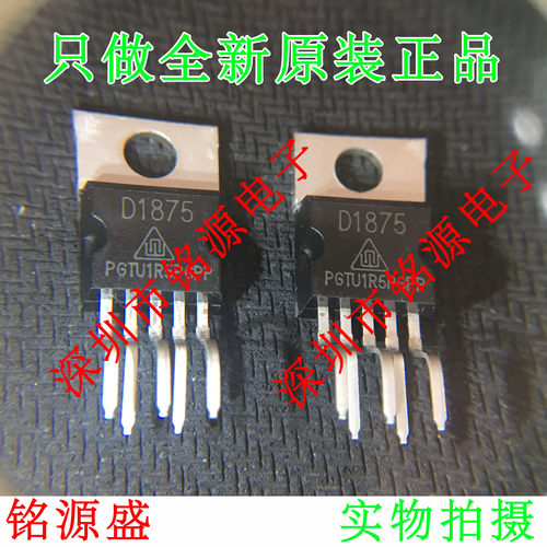 【铭源电子】全新原装 CD1875 D1875 TO-220 直插 芯片 音频功放