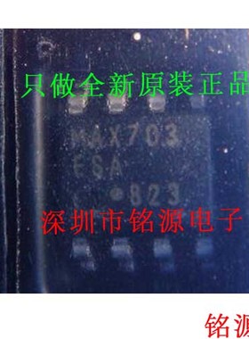 【铭源电子】全新原装 MAX703ESA+T MAX703ESA MAX703 SOP8 芯片
